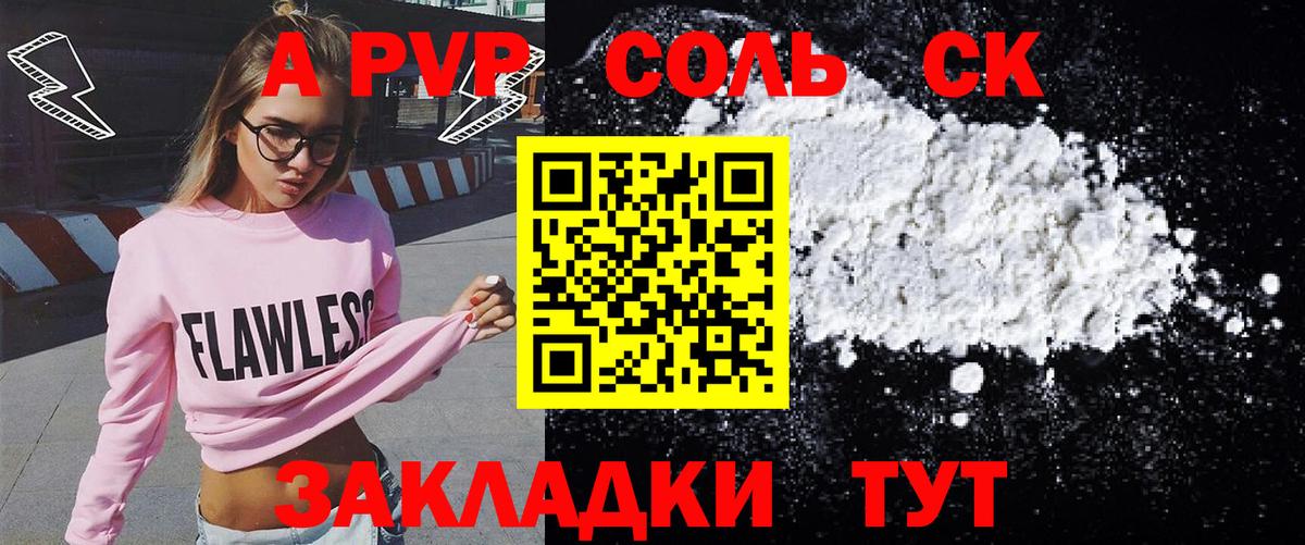 Alpha-PVP Crystall Долгопрудный