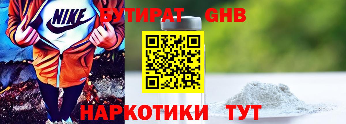 Бутират оксана Долгопрудный