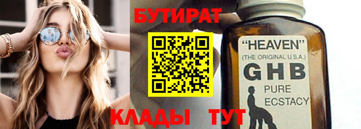Бутират оксана  Вход с VPN  Долгопрудный 