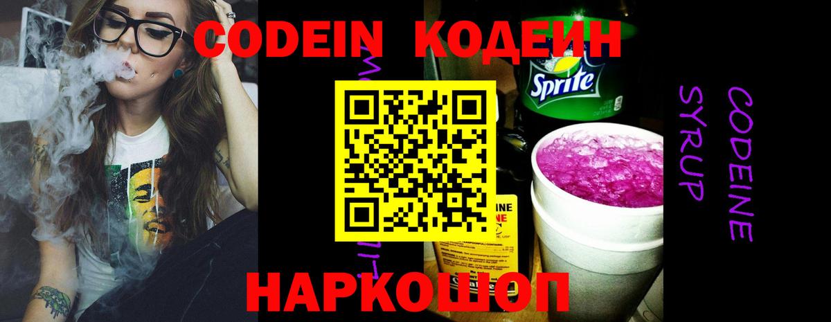 Долгопрудный  Codein Purple Drank  Вход с VPN  Кодеин Purple Drank 