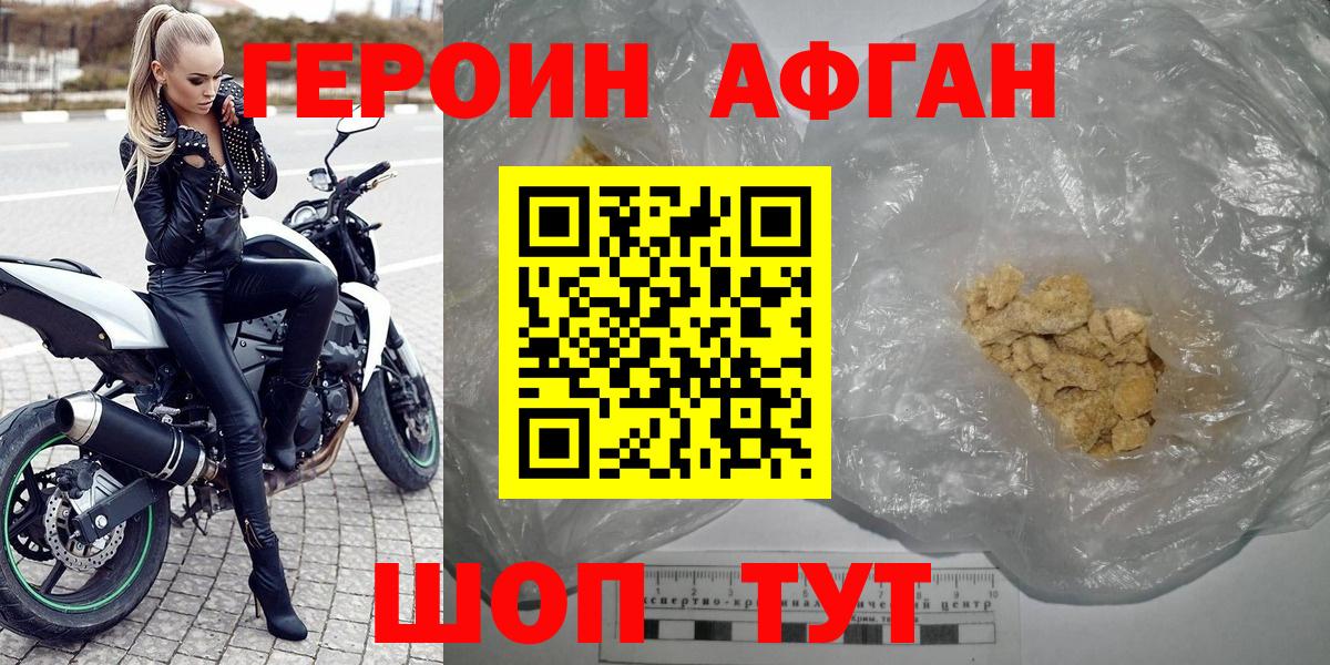 Долгопрудный  Героин Афган  Вход с VPN 