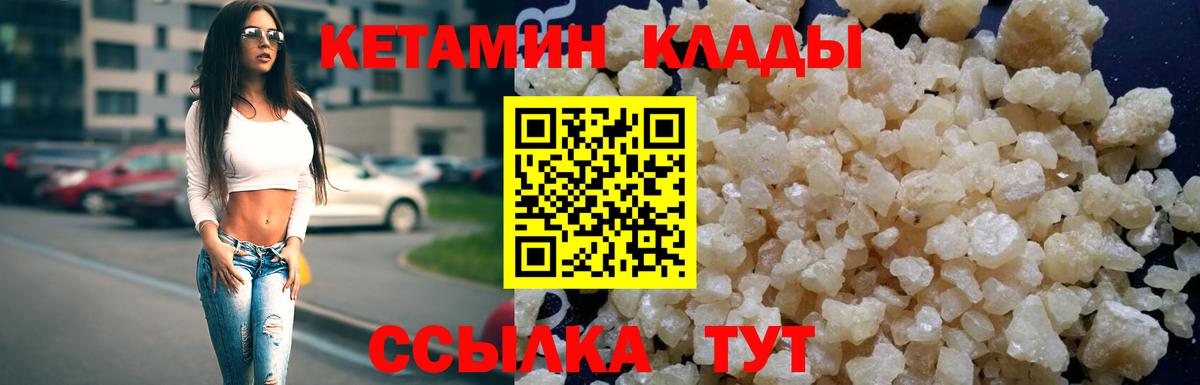 КЕТАМИН ketamine  Вход с VPN  Долгопрудный 